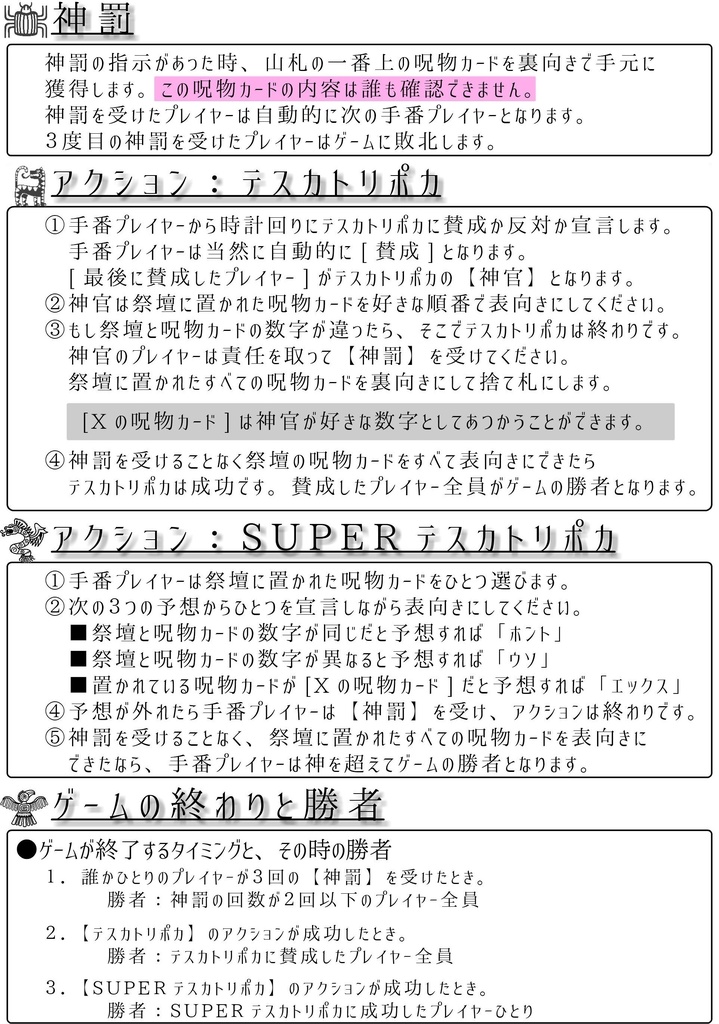 協力風ブラフカードゲーム「SUPERテスカトリポカ!!」