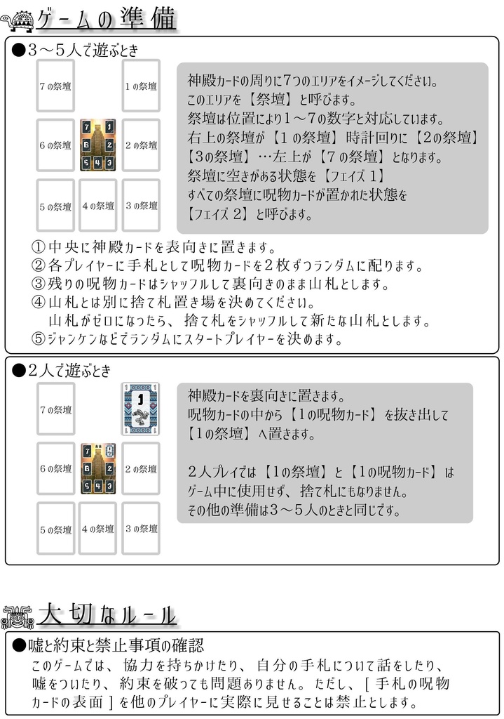 協力風ブラフカードゲーム「SUPERテスカトリポカ!!」
