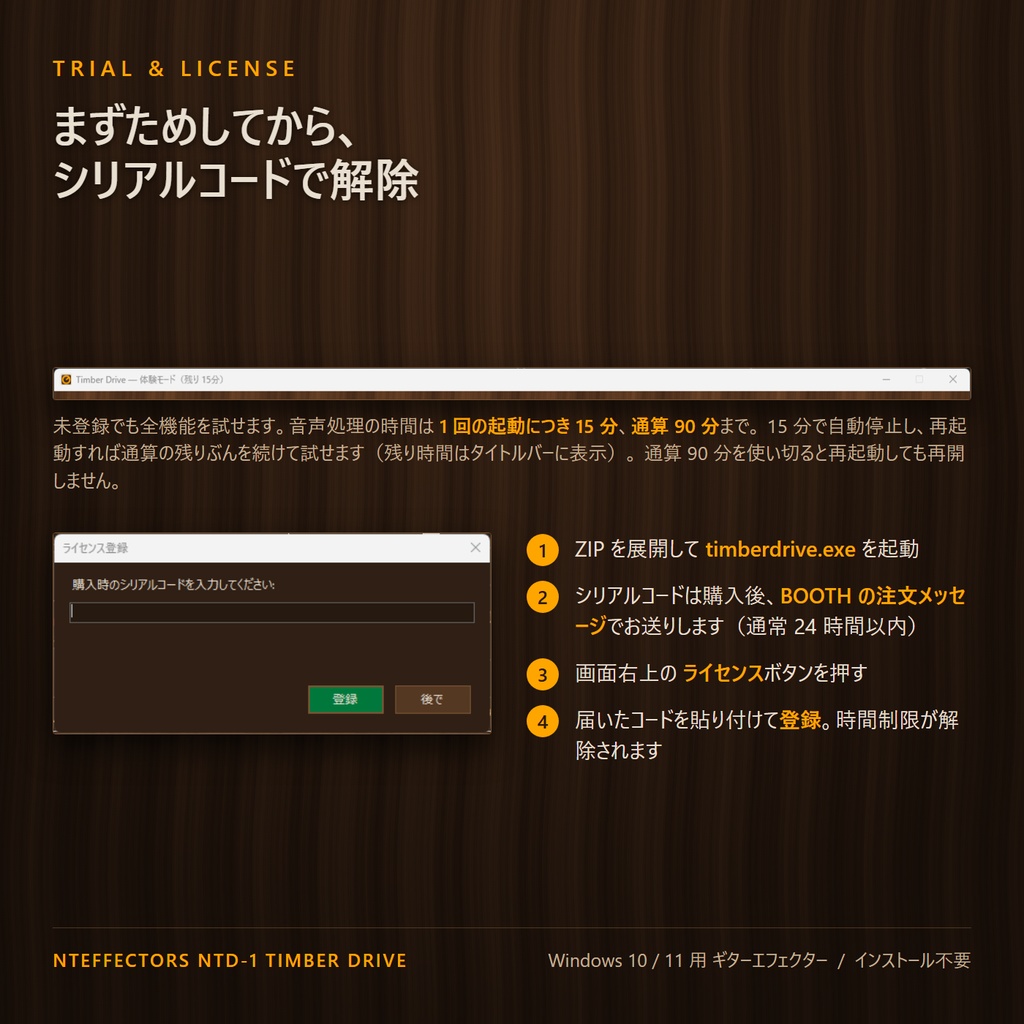 PC用ギターエフェクター NTD-1 Timber Drive (無料版)