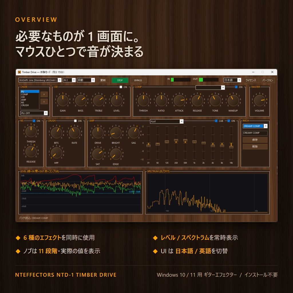 PC用ギターエフェクター NTD-1 Timber Drive (無料版)