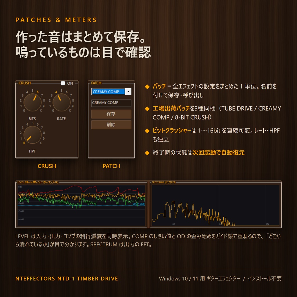 PC用ギターエフェクター NTD-1 Timber Drive (無料版)