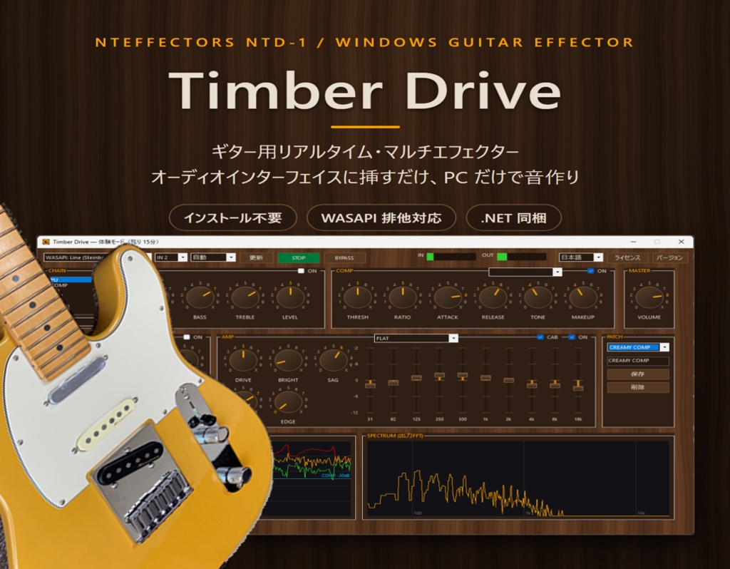 PC用ギターエフェクター NTD-1 Timber Drive ライセンスキー