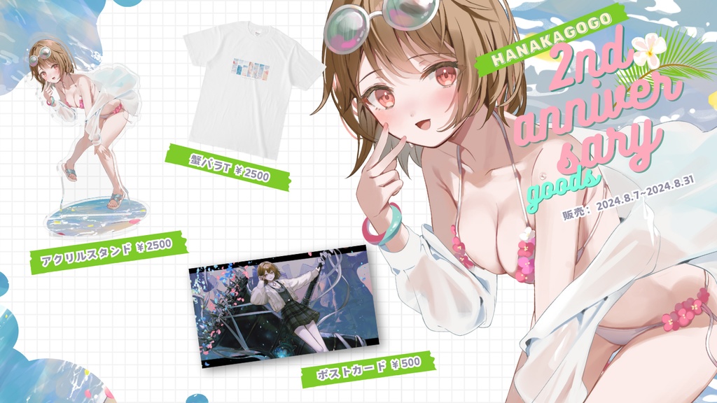 花籠まれデビュー二周年記念