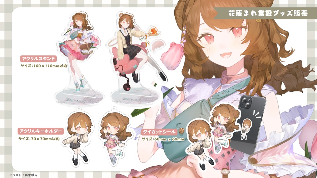 花籠まれ常設グッズ┊キービジュアルアクリルスタンド A B