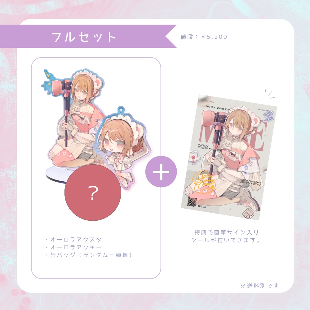 2025⌇花籠まれ誕生日+新衣装記念グッズ