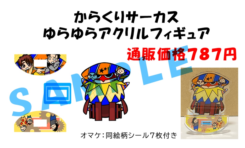 からくりサーカス、ゆらゆらアクリルフィギュア