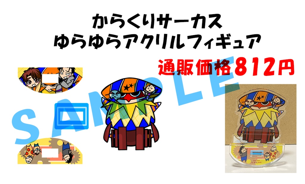 からくりサーカス、ゆらゆらアクリルフィギュア