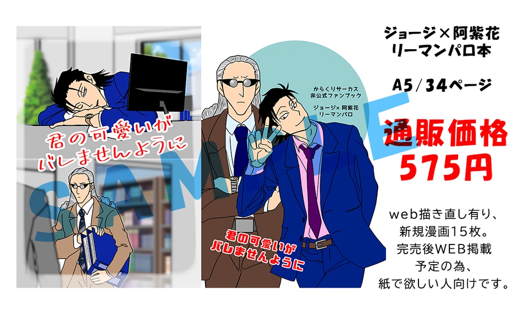ジョ阿紫リーマンパロ本