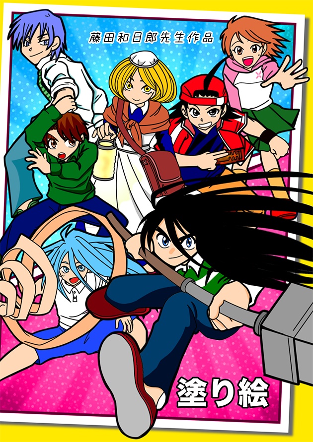藤田和日郎先生作品塗り絵（オマケシール付）
