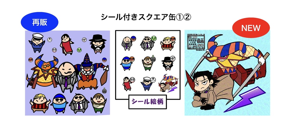 シール付きスクエア缶①②
