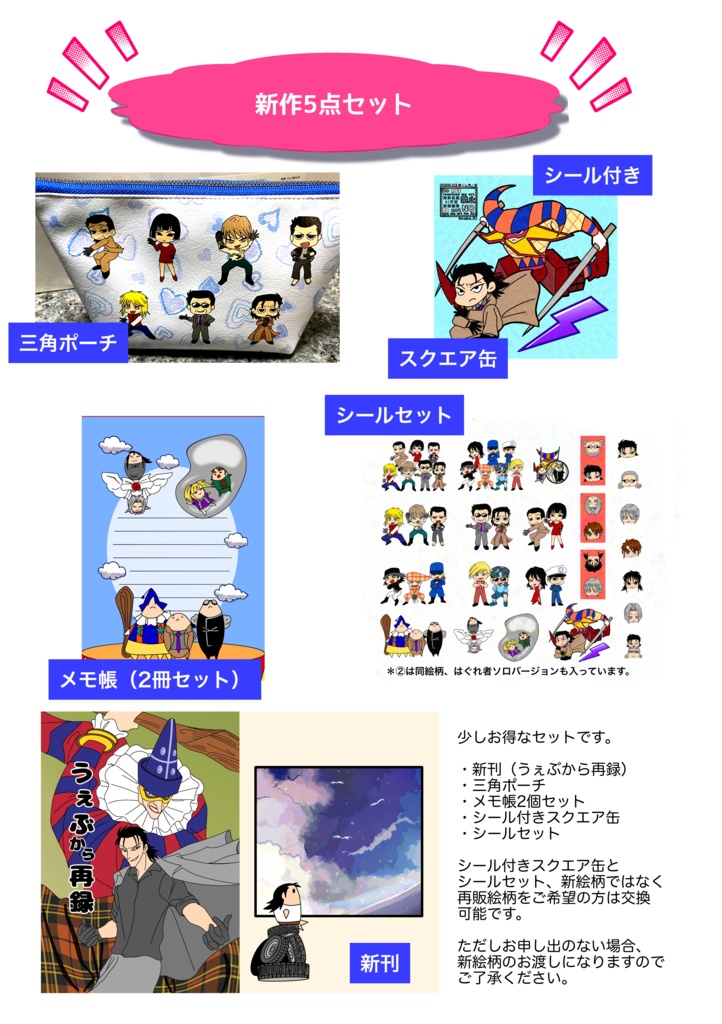 3/20春コミからくりサーカス、新作5点セット