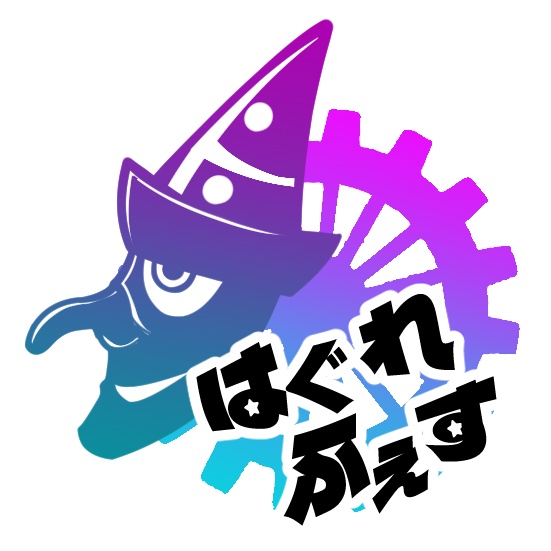 「はぐれふぇす」本部委託参加者用