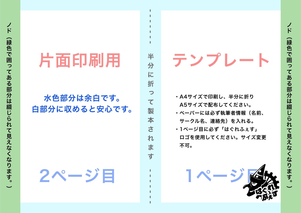 「はぐれふぇす」委託参加者向け原稿テンプレート