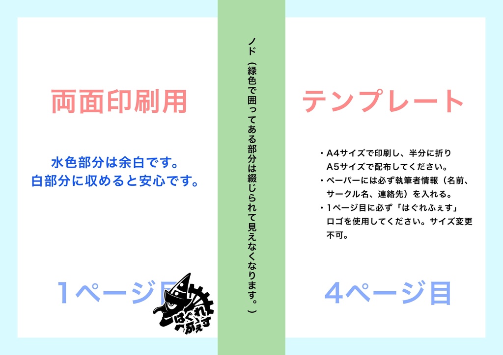 「はぐれふぇす」委託参加者向け原稿テンプレート
