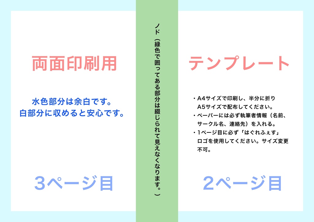 「はぐれふぇす」委託参加者向け原稿テンプレート