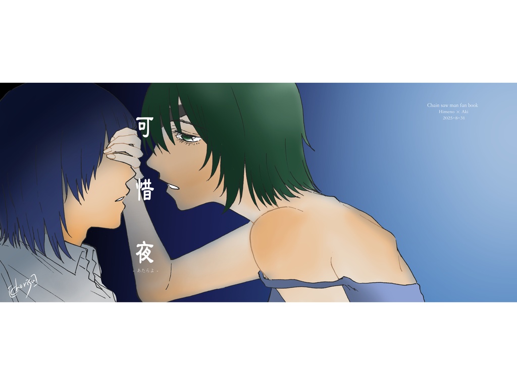 【新刊】「可惜夜」