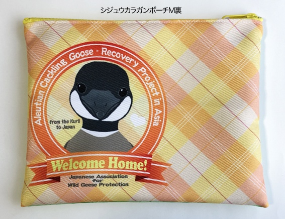 日本雁を保護する会「シジュウカラガンポーチMサイズ」