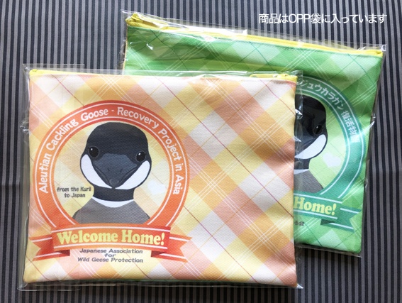 日本雁を保護する会「シジュウカラガンポーチMサイズ」