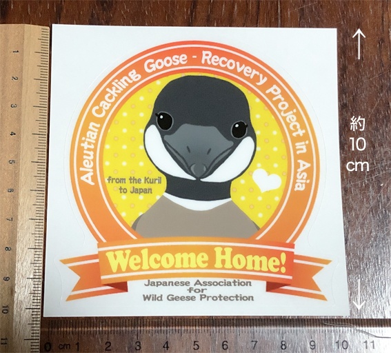 日本雁を保護する会「シジュウカラガン復活物語ステッカー2種類セット」