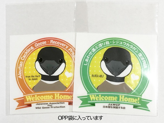 日本雁を保護する会「シジュウカラガン復活物語ステッカー2種類セット」