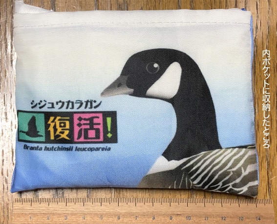 日本雁を保護する会「シジュウカラガン大容量エコバッグ」(送料込み商品)