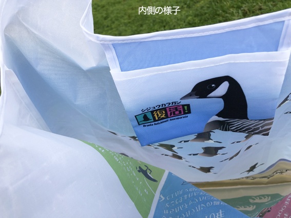 日本雁を保護する会「シジュウカラガン大容量エコバッグ」(送料込み商品)