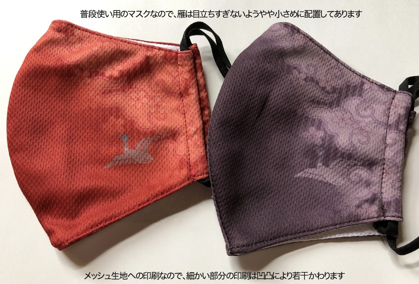 2枚セット立体型メッシュマスク「和柄の雁マスク(朱色と墨色)」