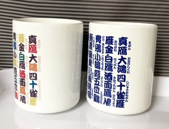 鳥漢字湯呑み・カラフル(送料込み商品)(値引き価格)