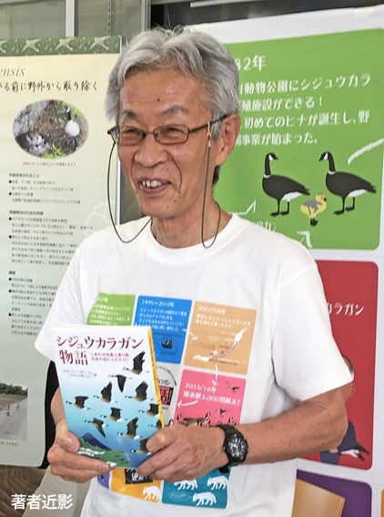 日本雁を保護する会「シジュウカラガン物語」~しあわせを運ぶ渡り鳥、日本の空にふたたび!(特典付き)(送料込み商品)