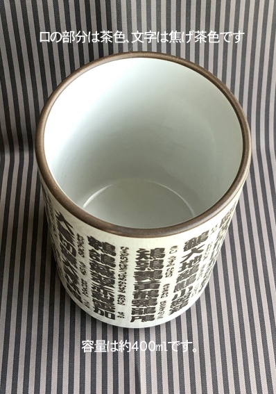 鳥漢字湯呑み・本窯焼成(送料込み商品)