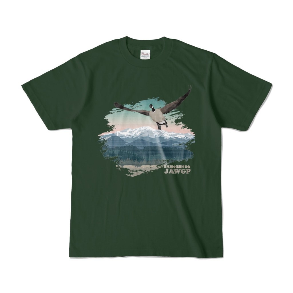日本雁を保護する会Tシャツ(フォレスト)(寄付付き商品)