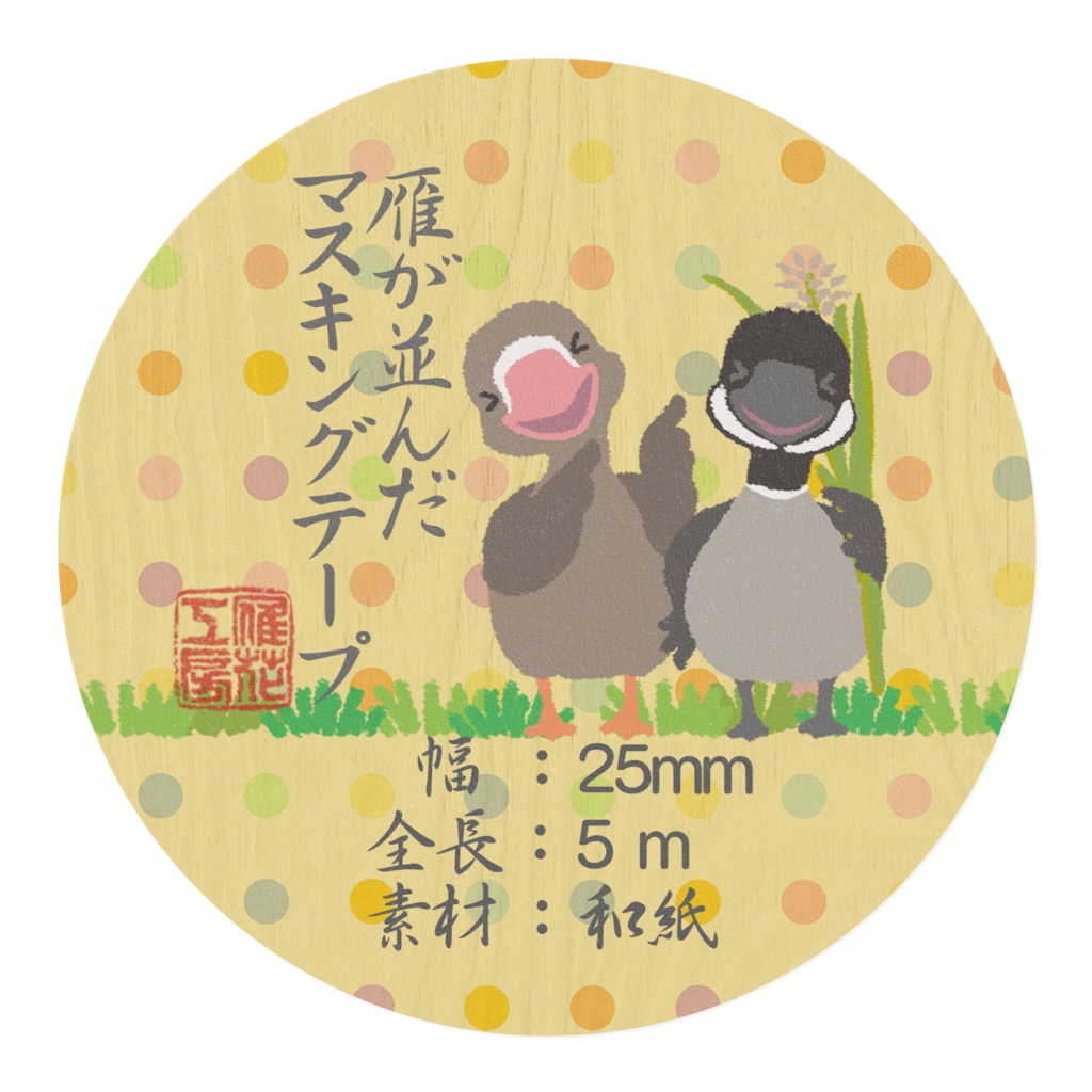 雁が並んだマスキングテープ25mm
