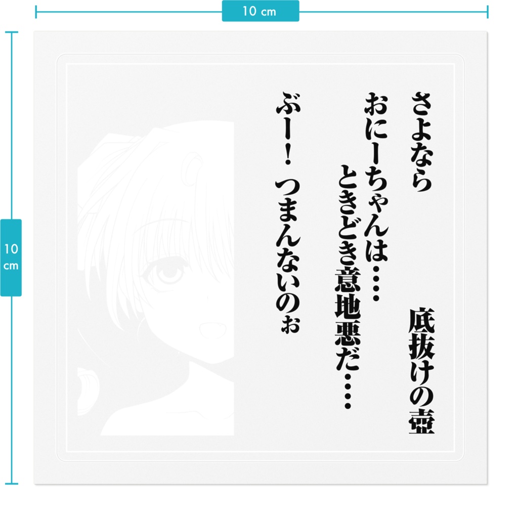 さよ教 田町まひる シール