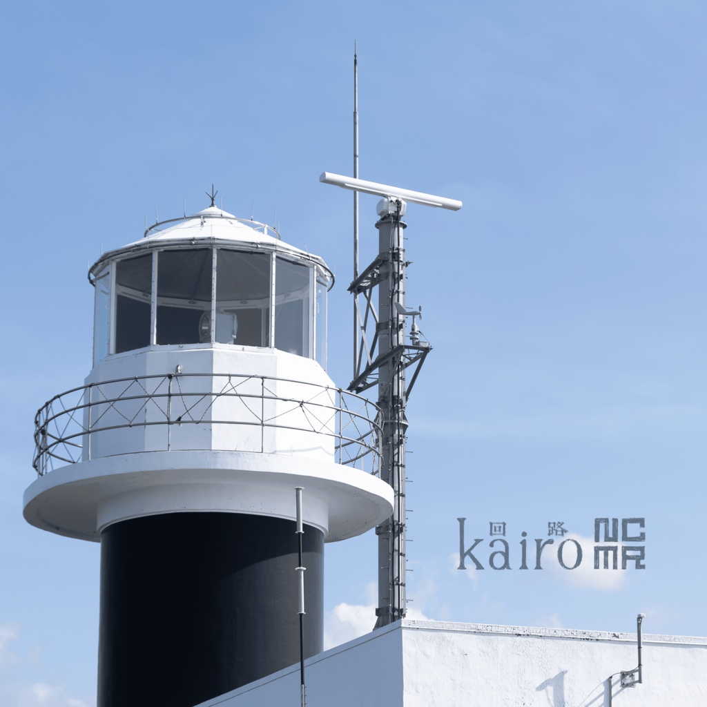 kairo [Digital Album]