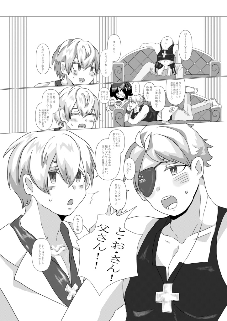 【同人誌】WANTEDMYSON‼