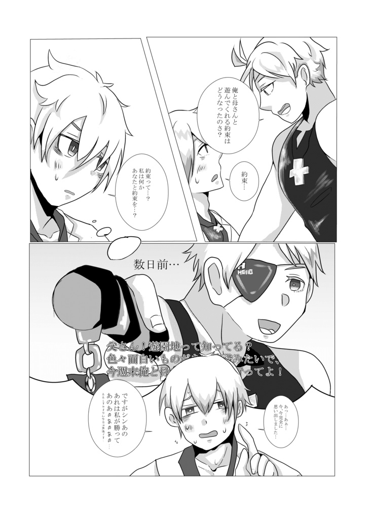 【同人誌】WANTEDMYSON‼