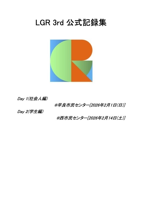 LGR3rd公式記録集