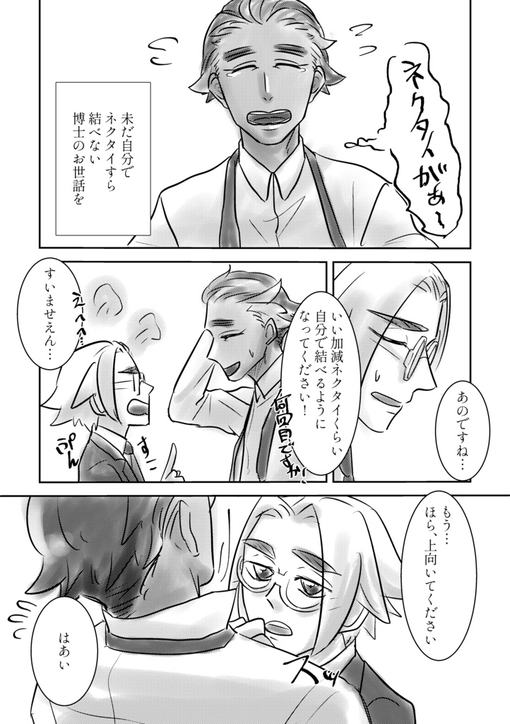 Re:in-博士と助手の世界-