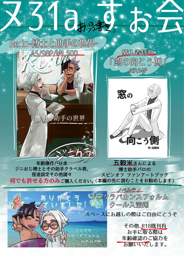 Re:in-博士と助手の世界-