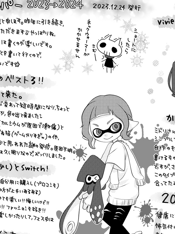 年末年始ペーパー2023