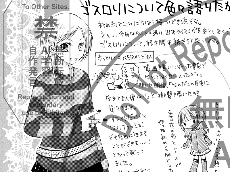 ゴスロリについて語るペーパー