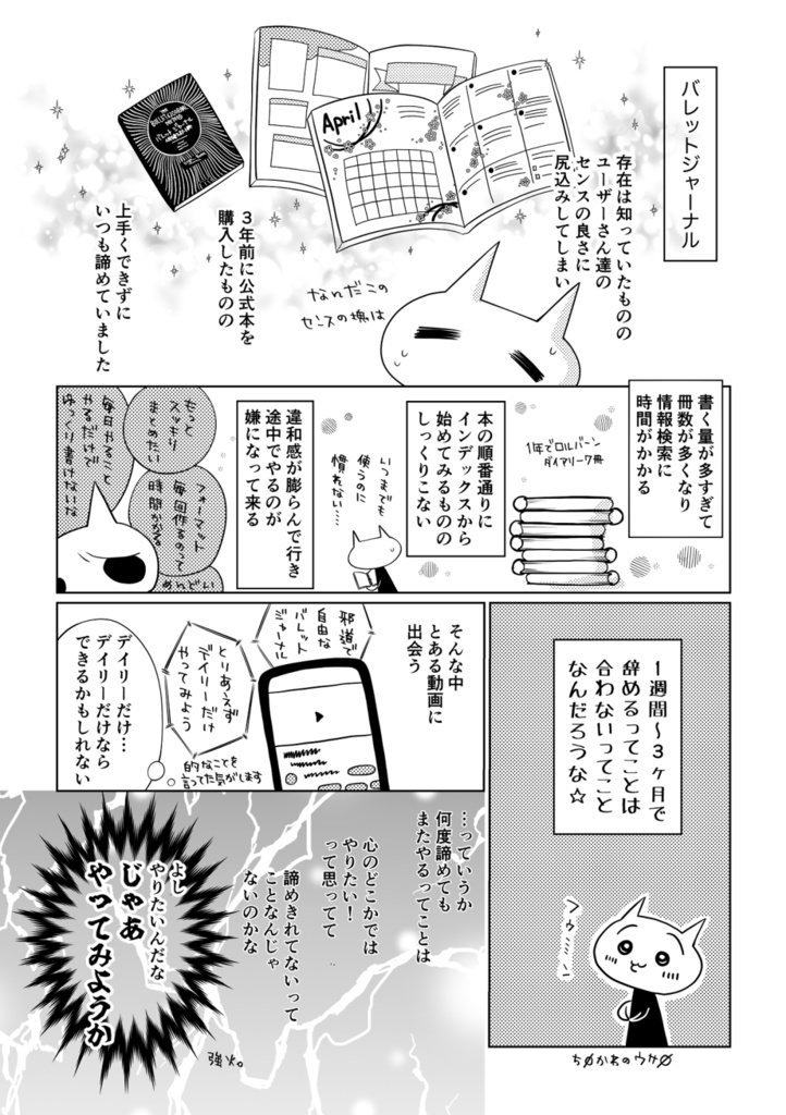 【再販】(マイペース・5回目・だいぶ雑)バレットジャーナルやってみた