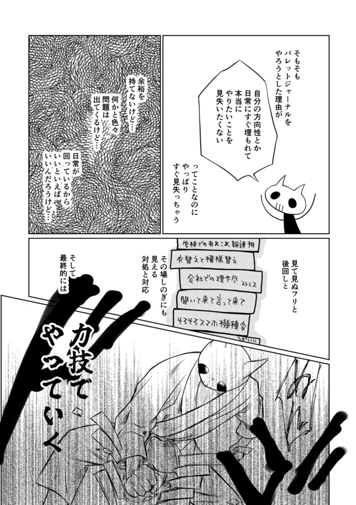 【再販】(マイペース・5回目・だいぶ雑)バレットジャーナルやってみた