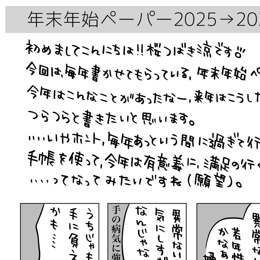 2025年末年始ペーパー