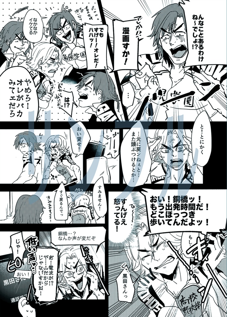 コイツのせいで大変なんすけど!