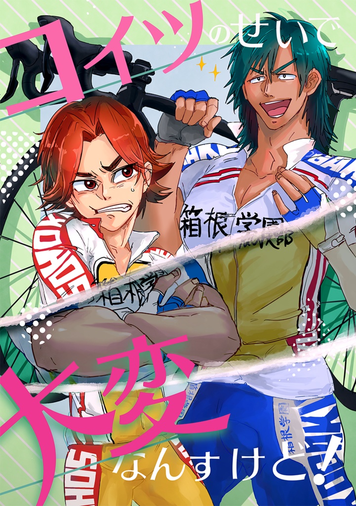 コイツのせいで大変なんすけど！