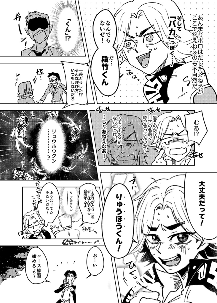 コイツのせいで大変なんすけど!