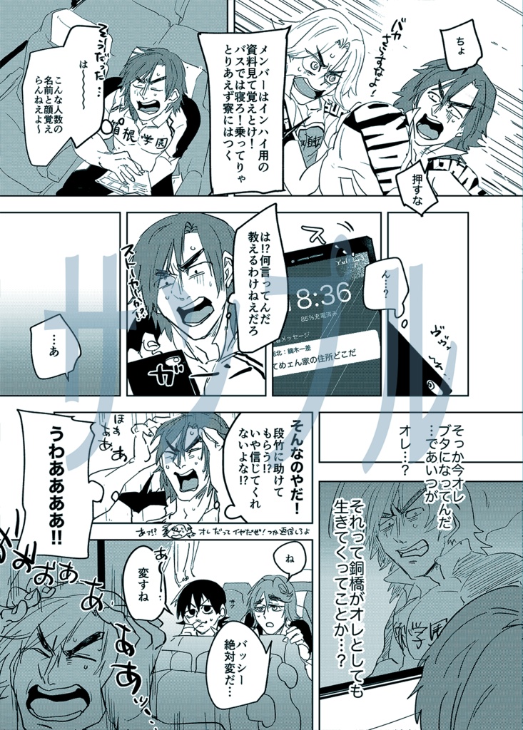 コイツのせいで大変なんすけど!