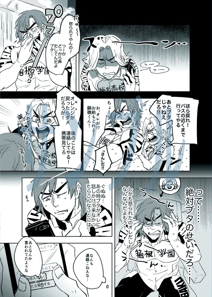 コイツのせいで大変なんすけど!