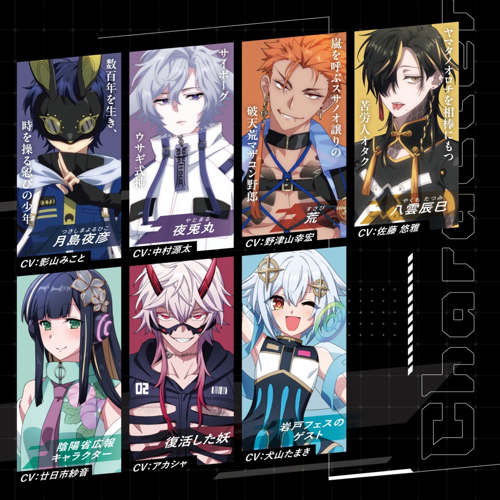 「鬼の陰陽師」音声ドラマ本編